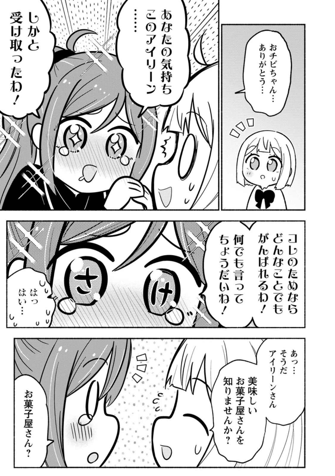 異世界のおチビちゃんは今日も何かを創り出す～スキル【想像創造】で目指せ成り上がり!～ 第15.1話 - 9