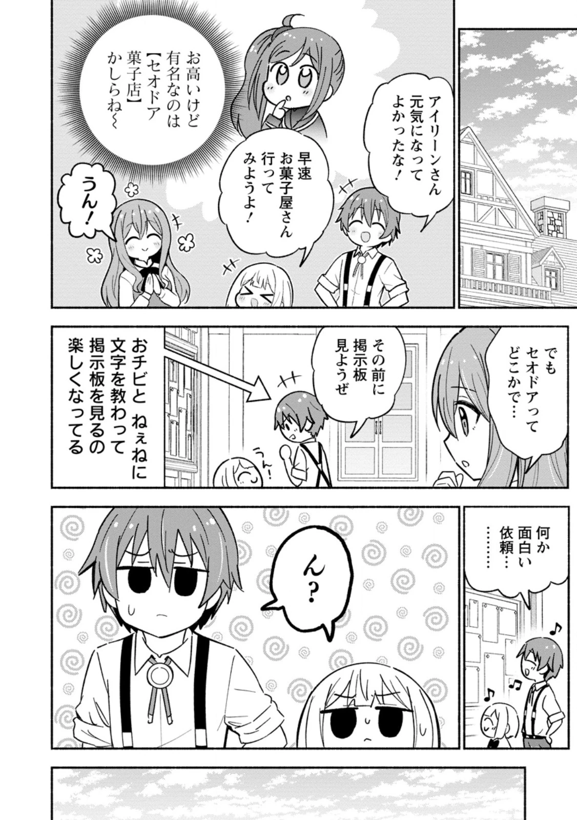 異世界のおチビちゃんは今日も何かを創り出す～スキル【想像創造】で目指せ成り上がり!～ 第15.1話 - 10