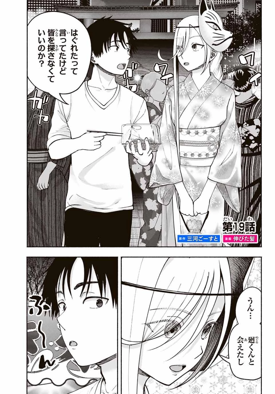 卒業アルバムの彼女たち 第19話 - 1