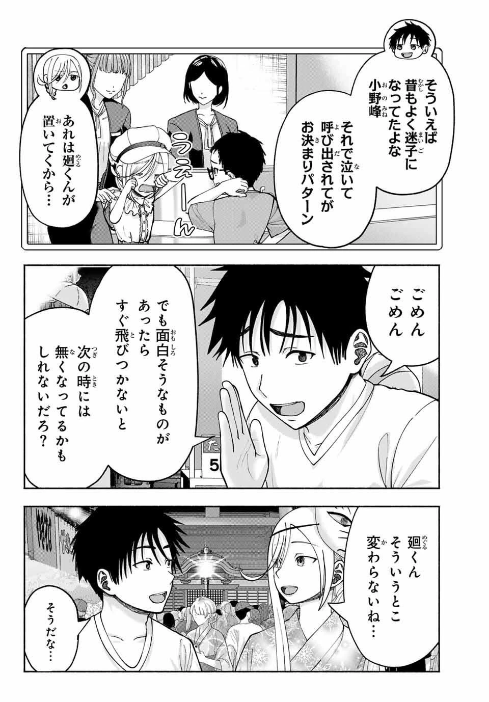 卒業アルバムの彼女たち 第19話 - 2