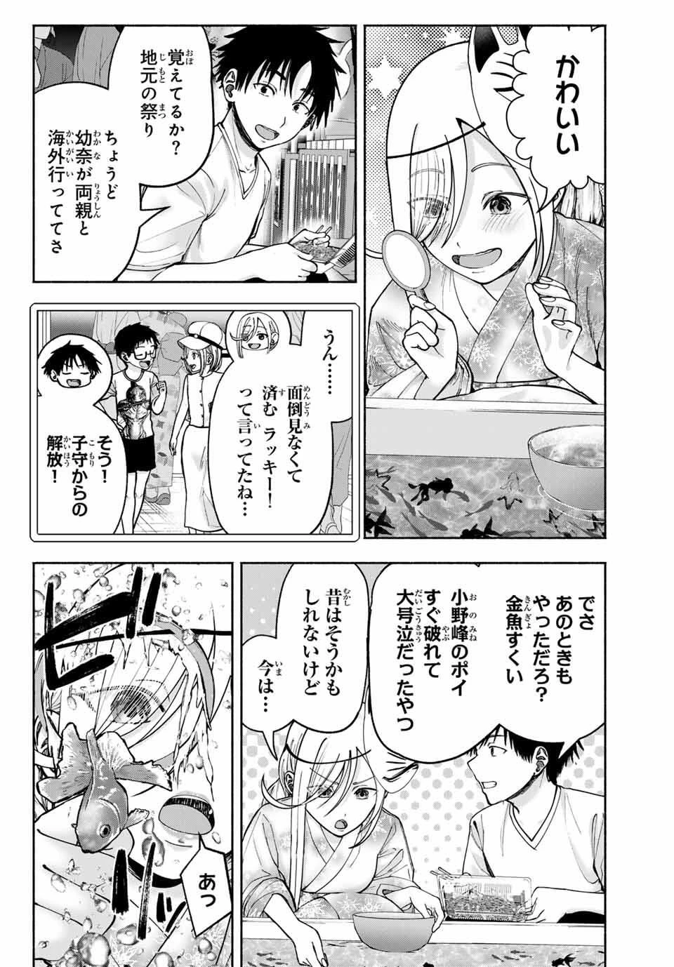 卒業アルバムの彼女たち 第19話 - 4