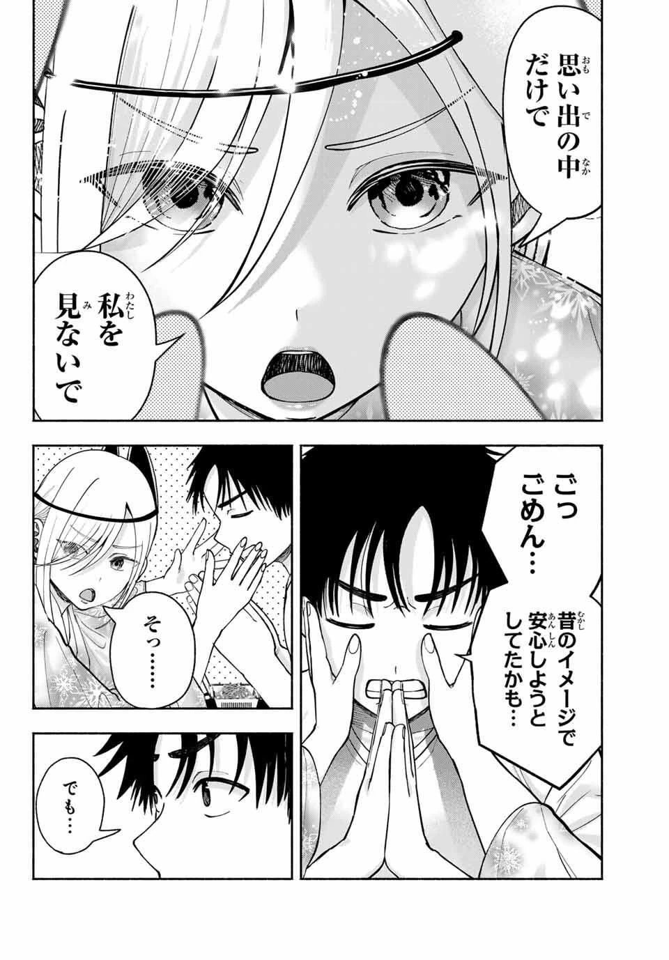 卒業アルバムの彼女たち 第19話 - 6