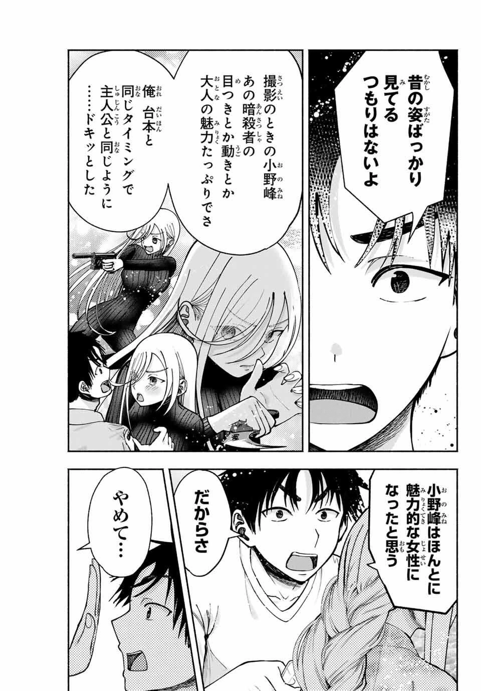 卒業アルバムの彼女たち 第19話 - 7