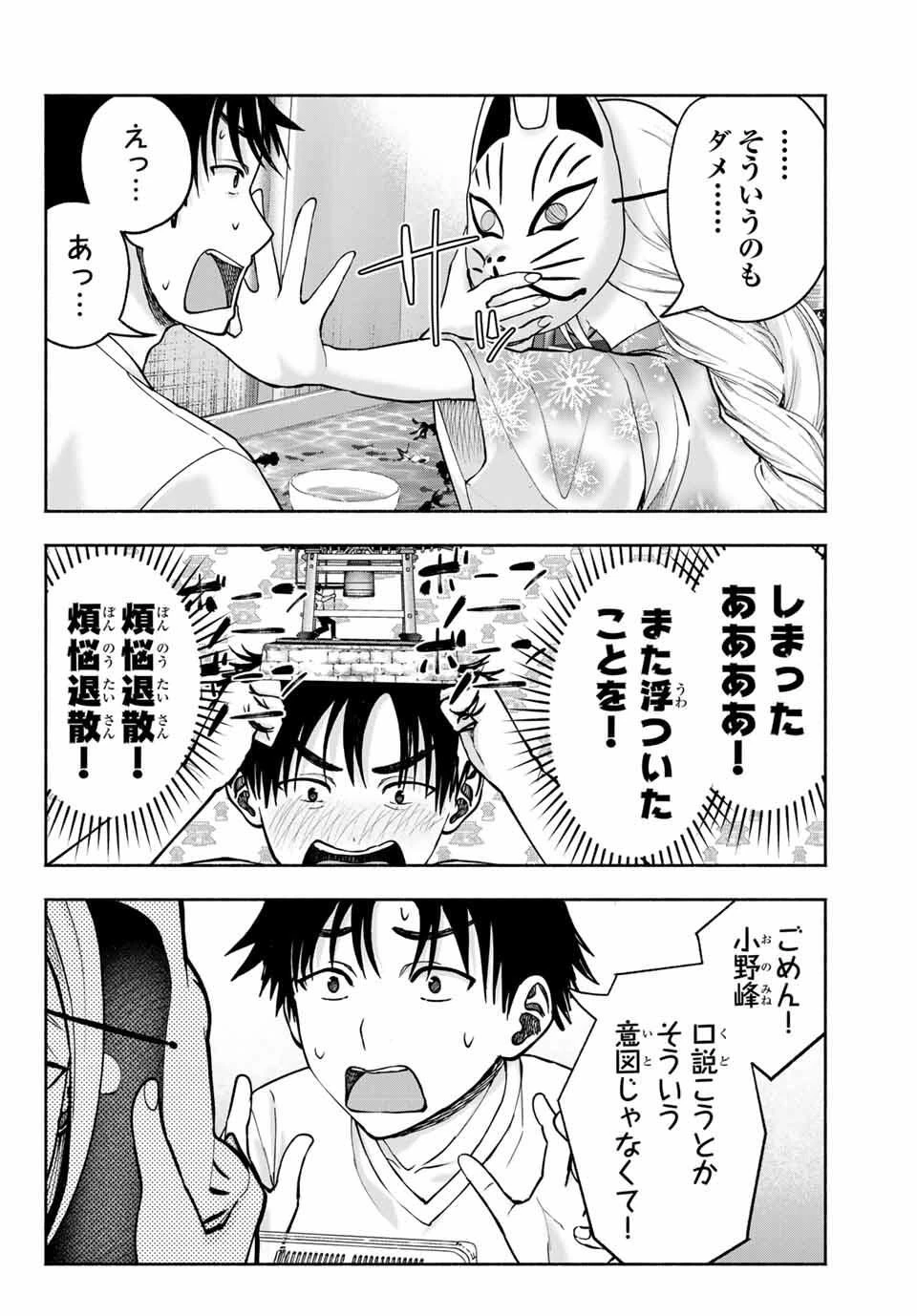 卒業アルバムの彼女たち 第19話 - 8