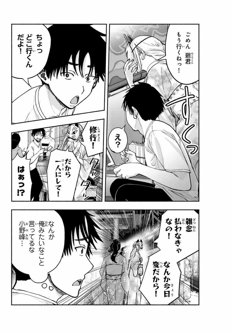 卒業アルバムの彼女たち 第19話 - 10