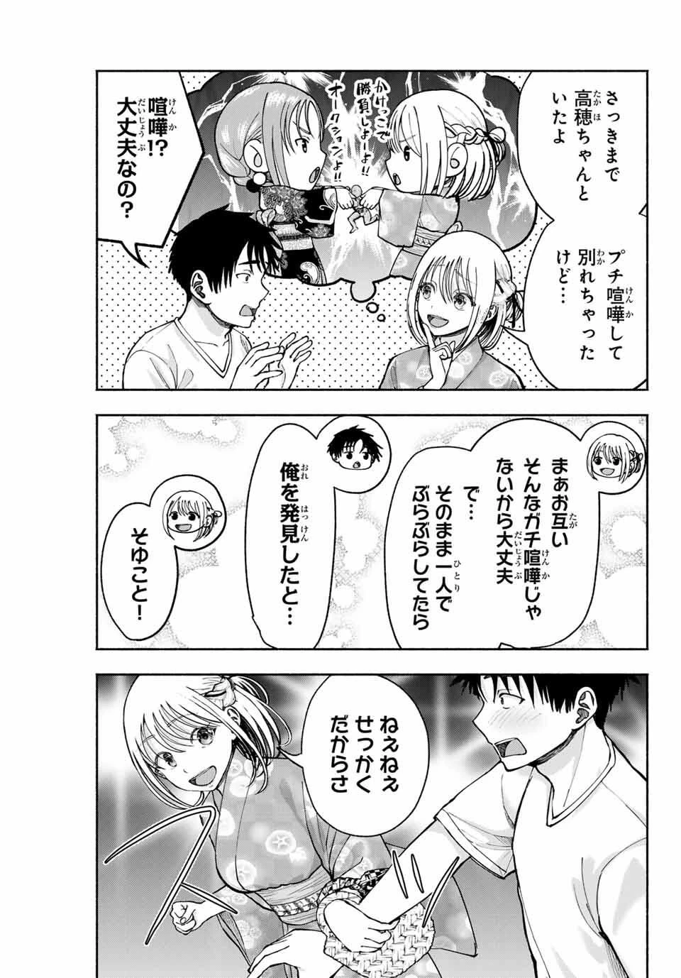 卒業アルバムの彼女たち 第19話 - 13