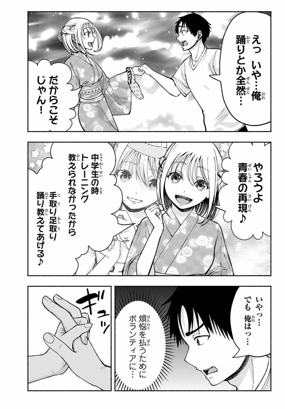 卒業アルバムの彼女たち 第19話 - 15