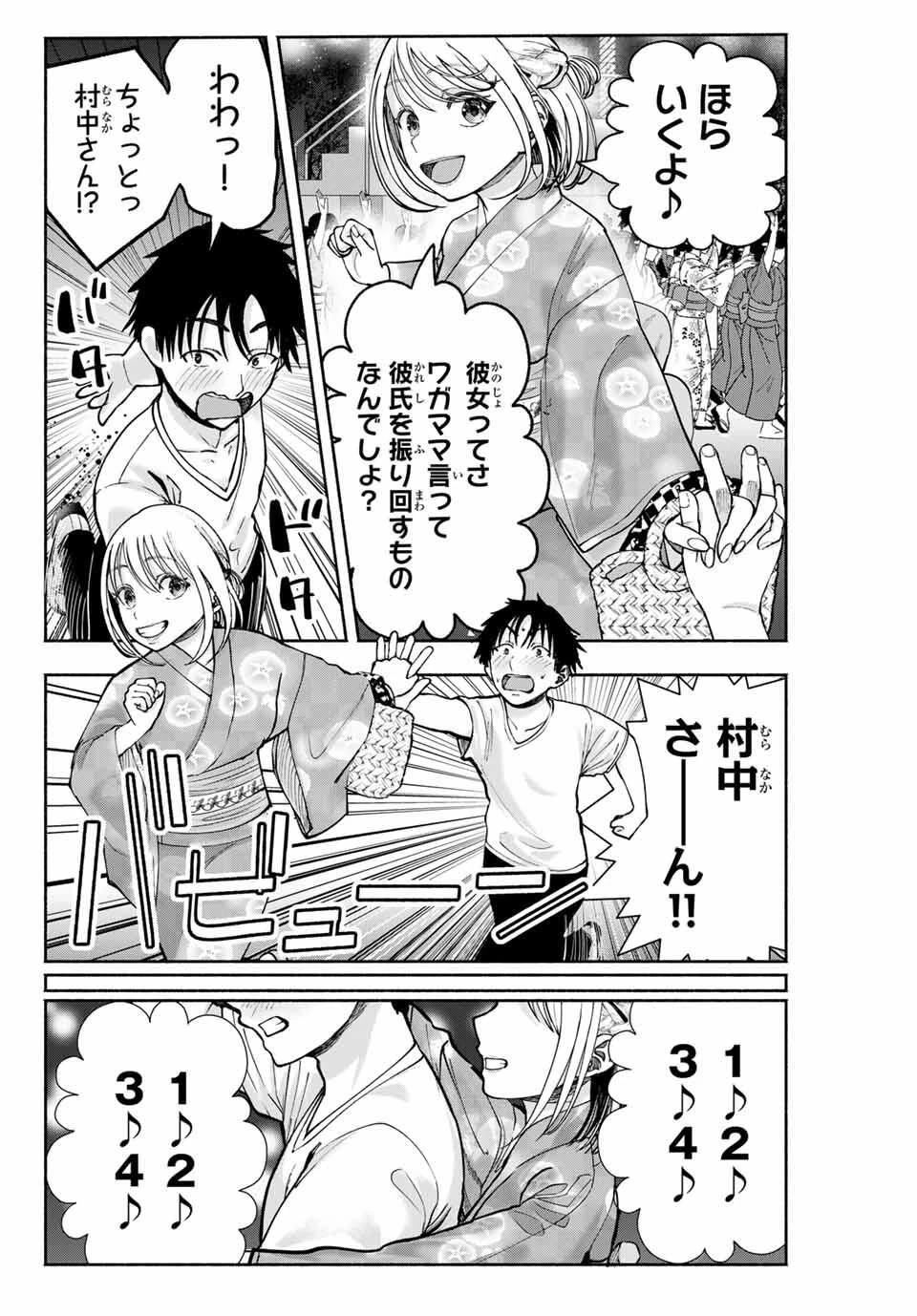 卒業アルバムの彼女たち 第19話 - 16