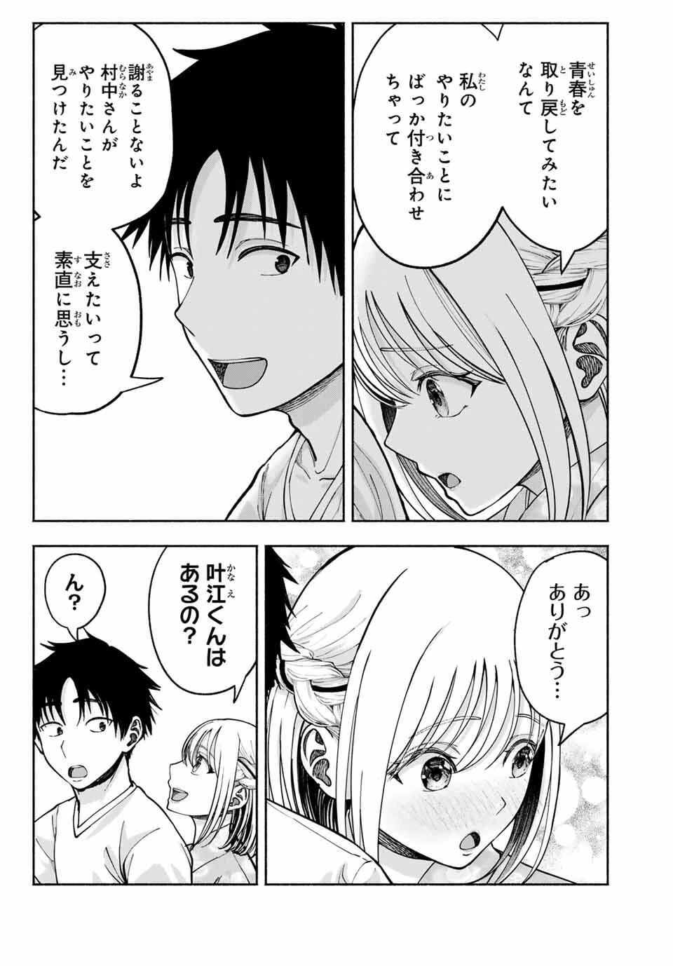 卒業アルバムの彼女たち 第19話 - 18