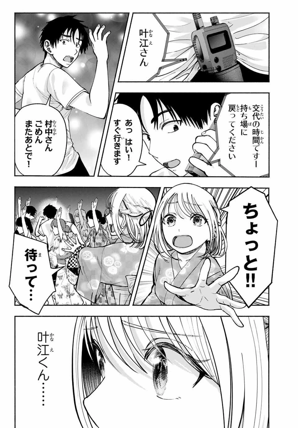 卒業アルバムの彼女たち 第19話 - 22