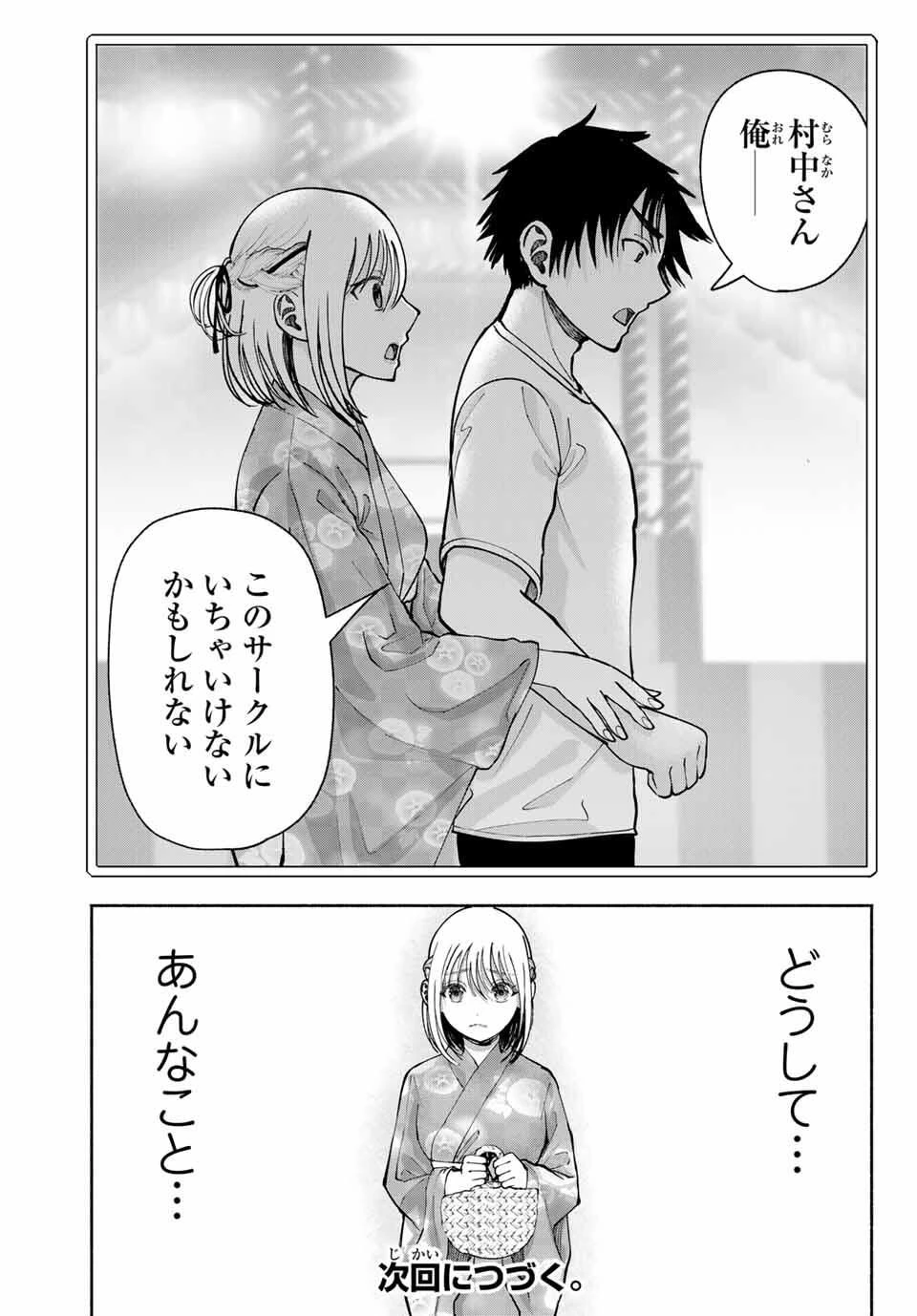 卒業アルバムの彼女たち 第19話 - 23