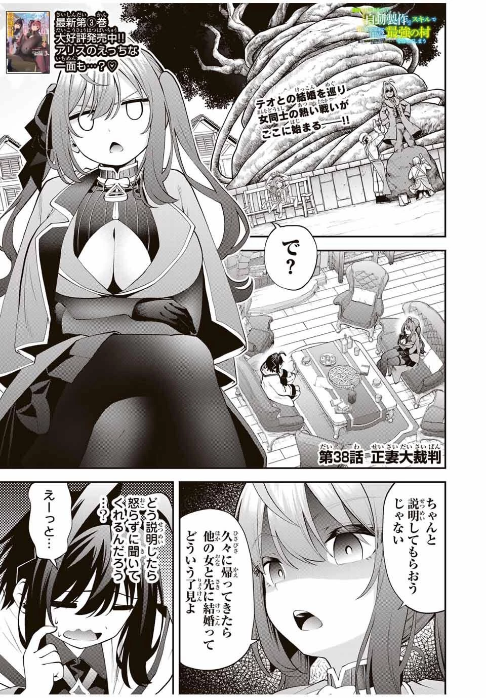 追放された転生王子、『自動製作《オートクラフト》』スキルで領地を爆速で開拓し最強の村を作ってしまう〜最強クラフトスキルで始める、楽々領地開拓スローライフ〜 第38話 - 1