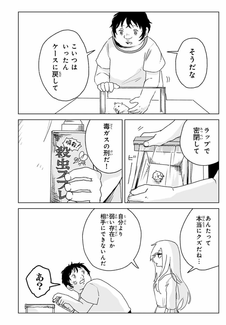 みいちゃんと山田さん 第21.2話 - 1