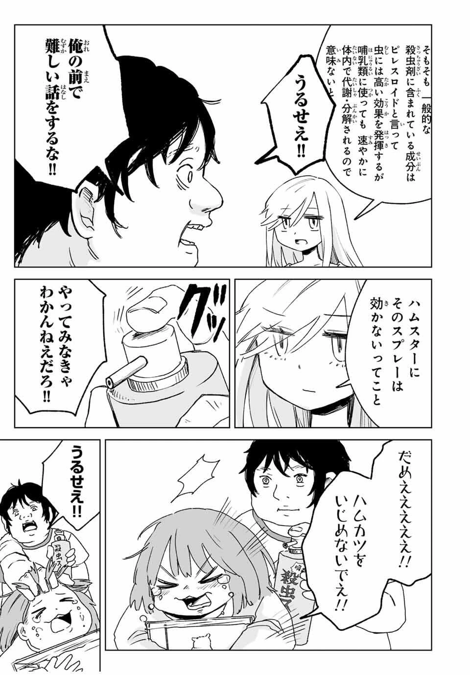 みいちゃんと山田さん 第21.2話 - 2