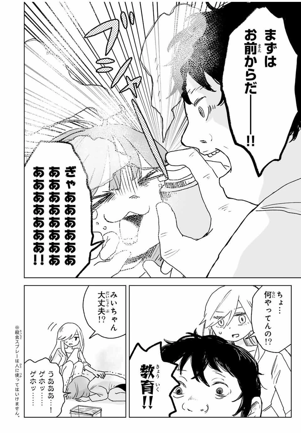 みいちゃんと山田さん 第21.2話 - 3