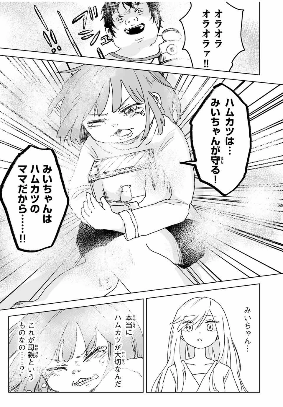 みいちゃんと山田さん 第21.2話 - 4