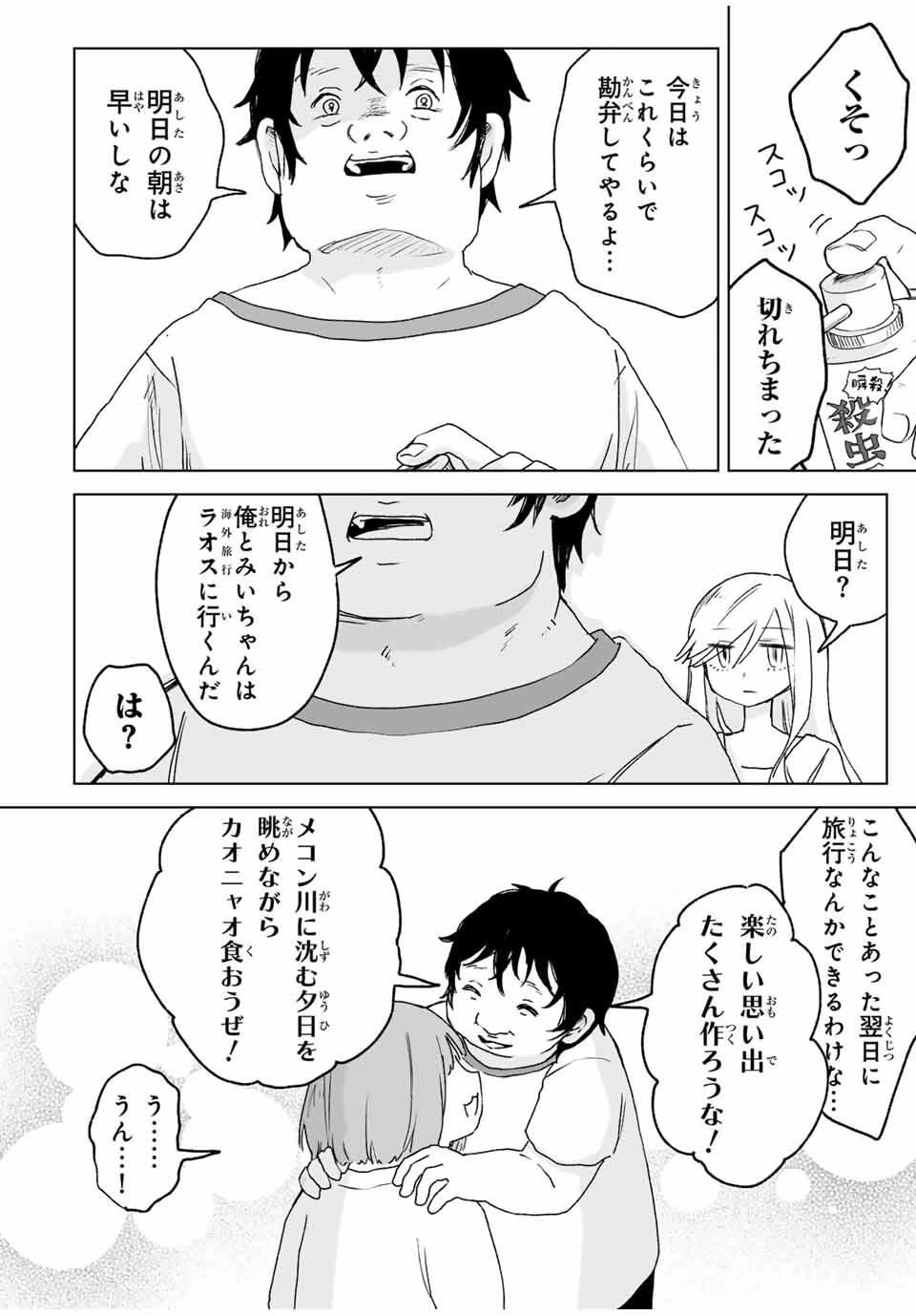 みいちゃんと山田さん 第21.2話 - 5