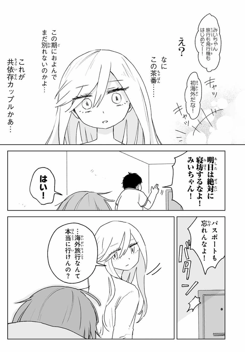 みいちゃんと山田さん 第21.2話 - 6