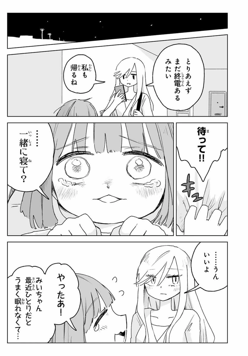 みいちゃんと山田さん 第21.2話 - 8