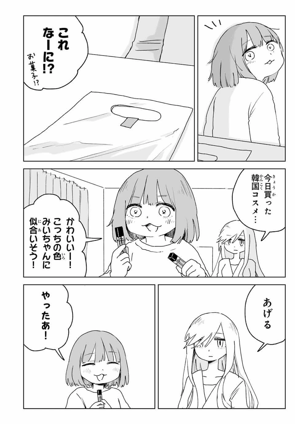 みいちゃんと山田さん 第21.2話 - 9