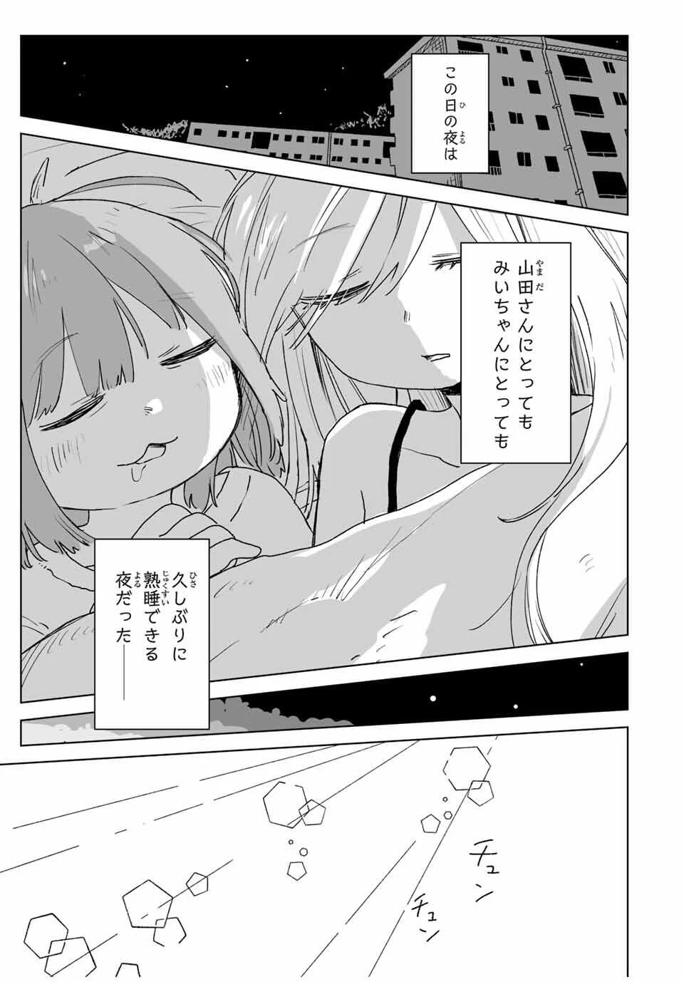 みいちゃんと山田さん 第21.2話 - 10