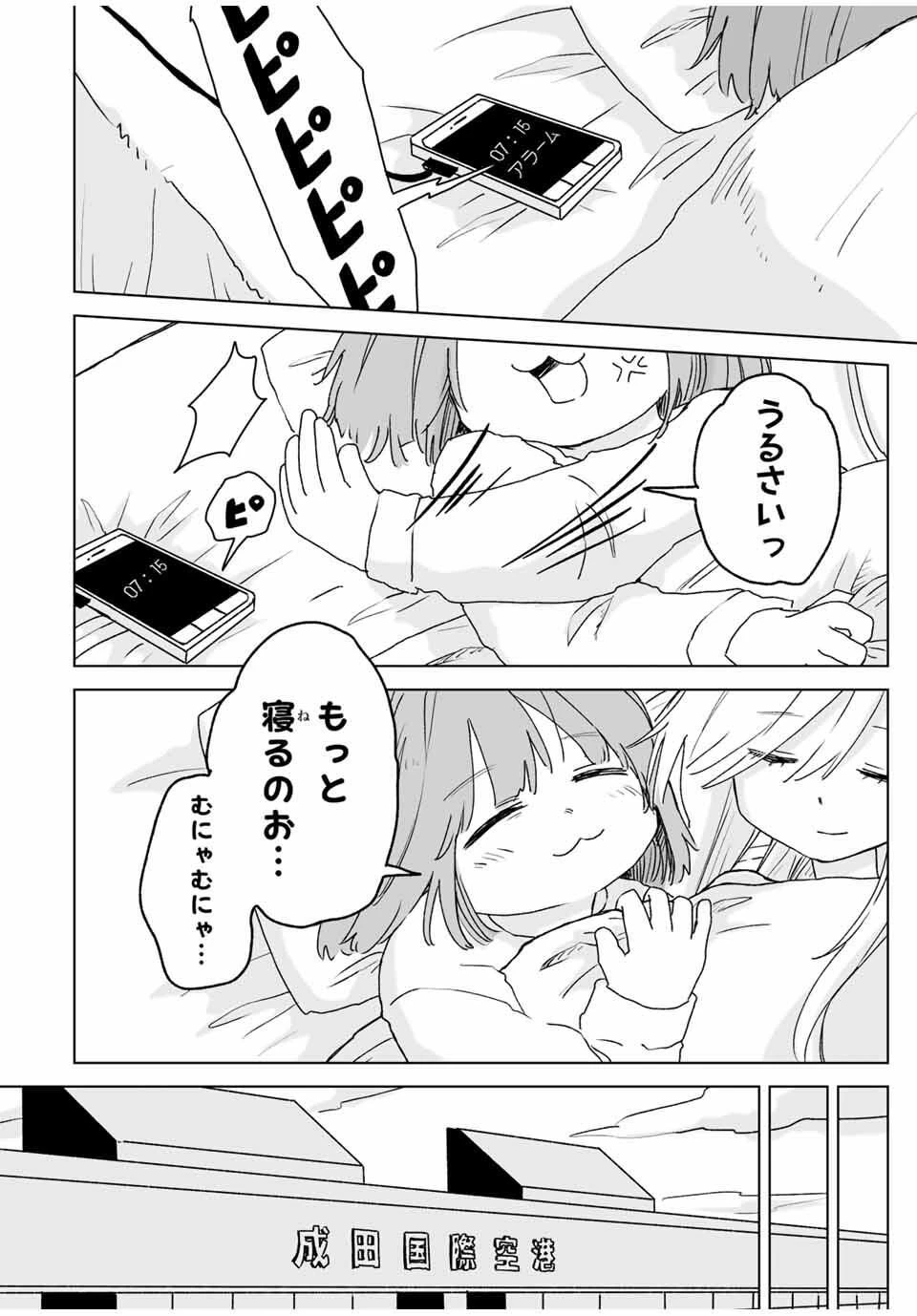 みいちゃんと山田さん 第21.2話 - 11