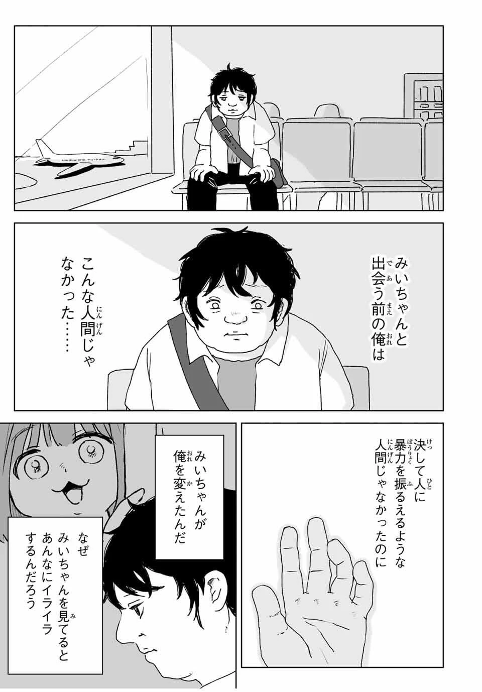 みいちゃんと山田さん 第21.2話 - 12