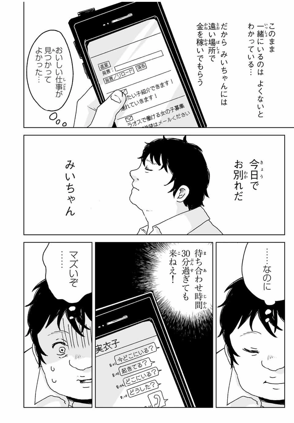 みいちゃんと山田さん 第21.2話 - 13