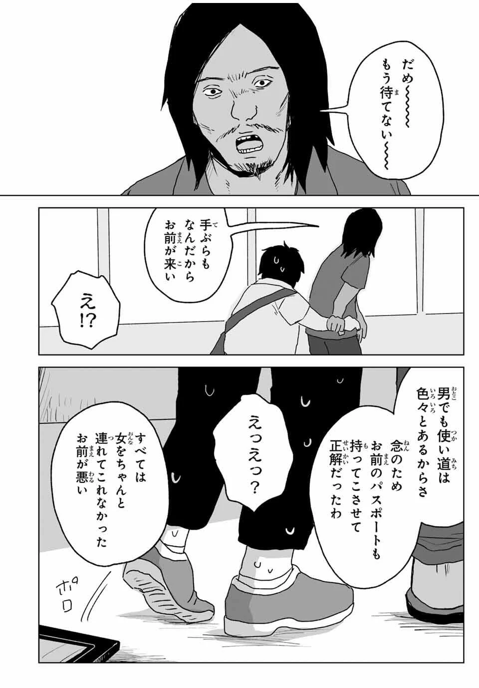 みいちゃんと山田さん 第21.2話 - 15