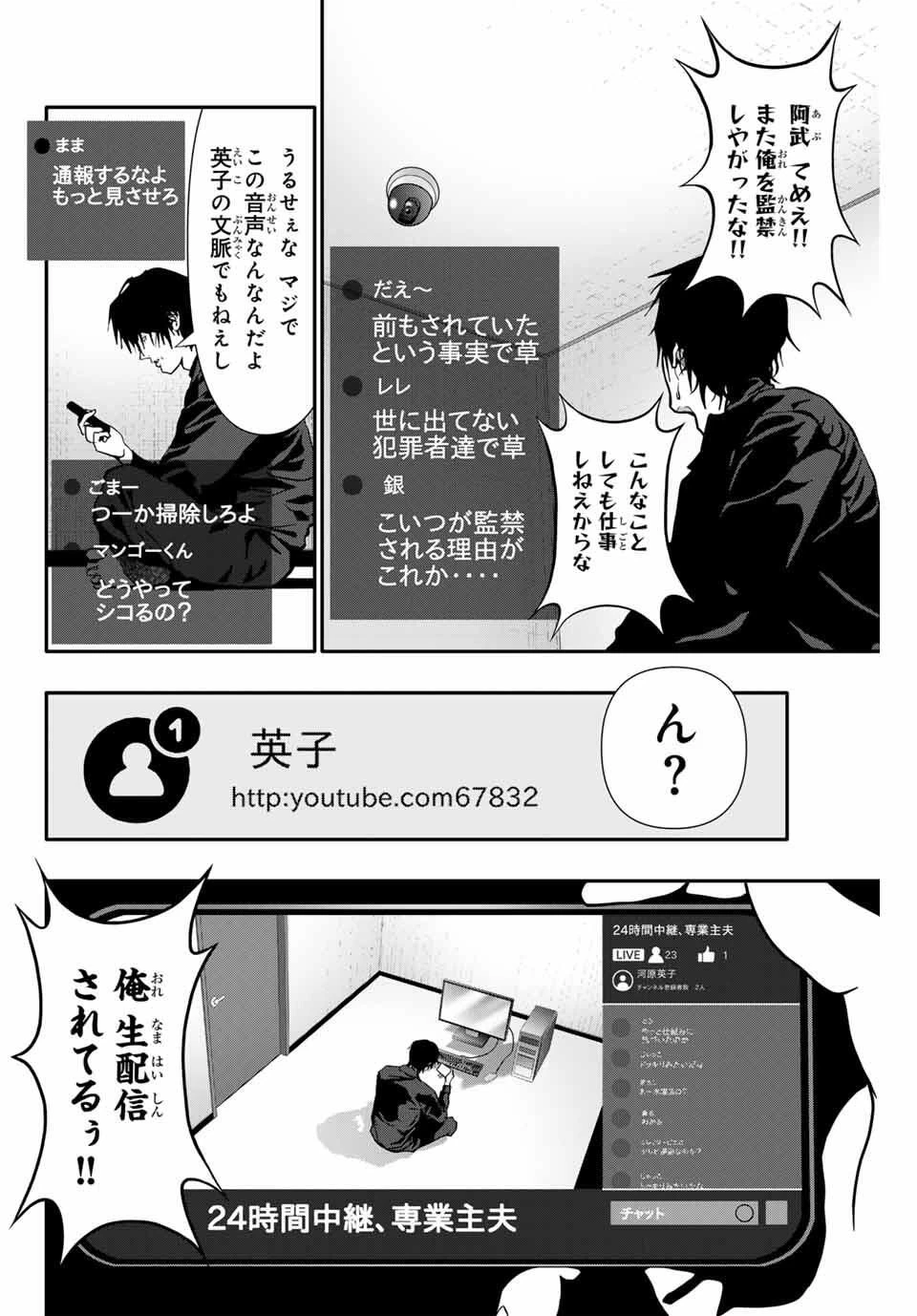 阿武ノーマル 第78話 - 2