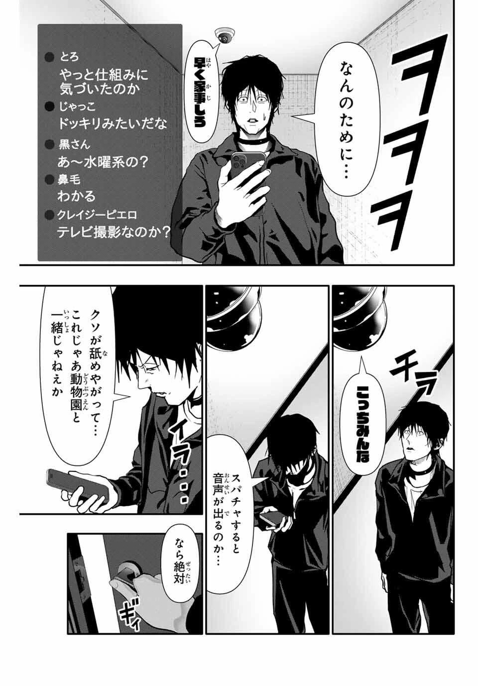 阿武ノーマル 第78話 - 3