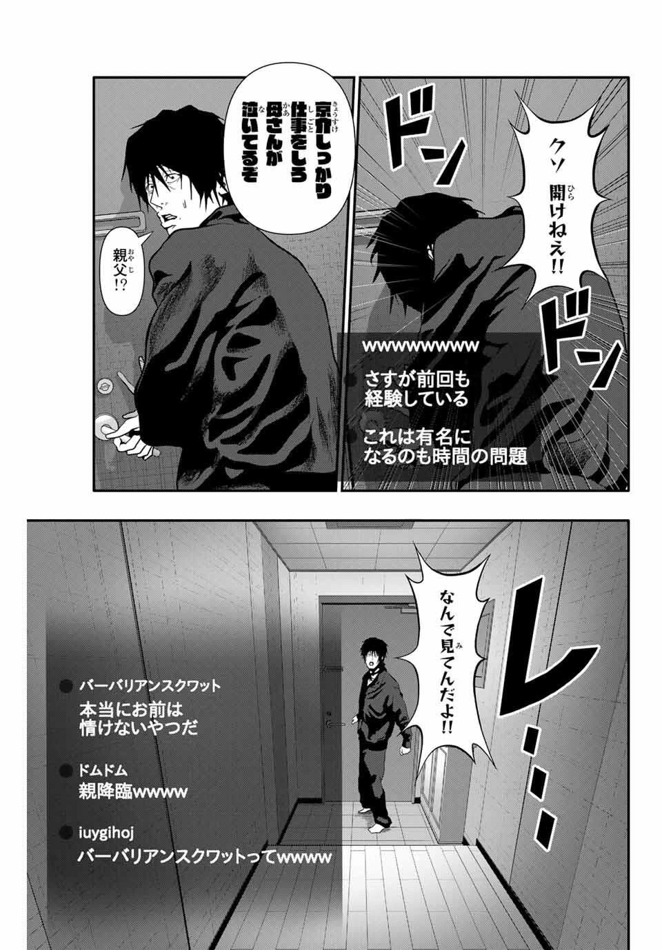 阿武ノーマル 第78話 - 5