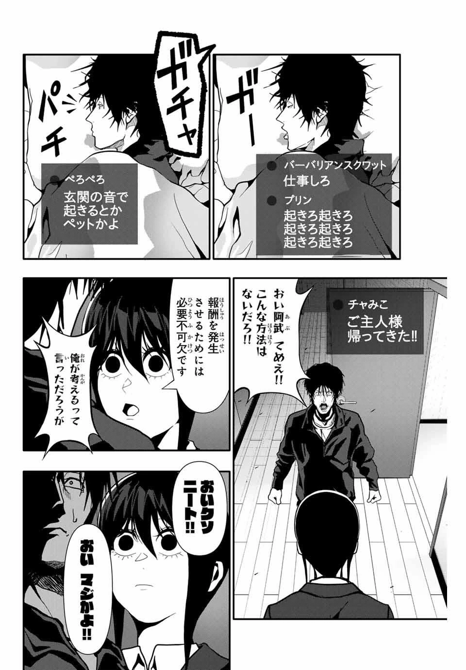 阿武ノーマル 第78話 - 6