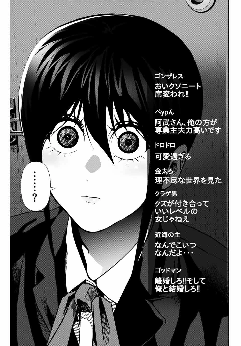 阿武ノーマル 第78話 - 7