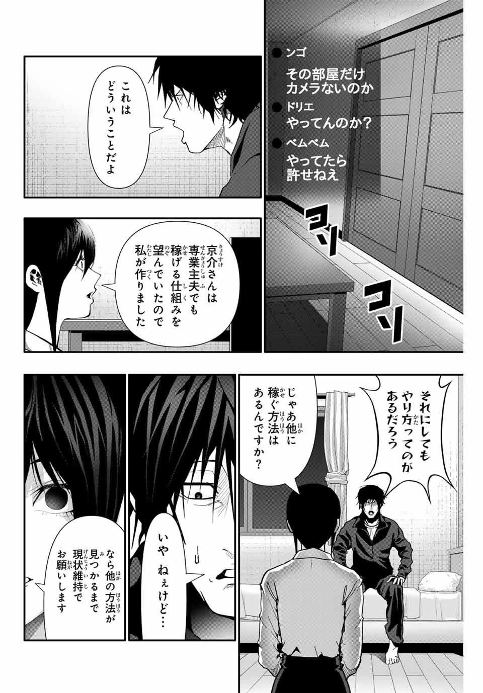 阿武ノーマル 第78話 - 8