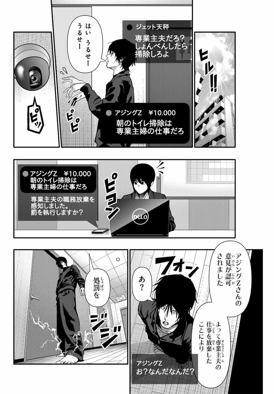 阿武ノーマル 第78話 - 10