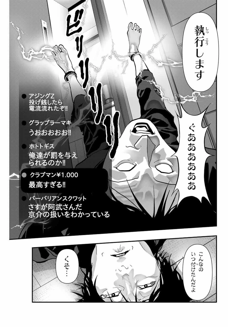 阿武ノーマル 第78話 - 11