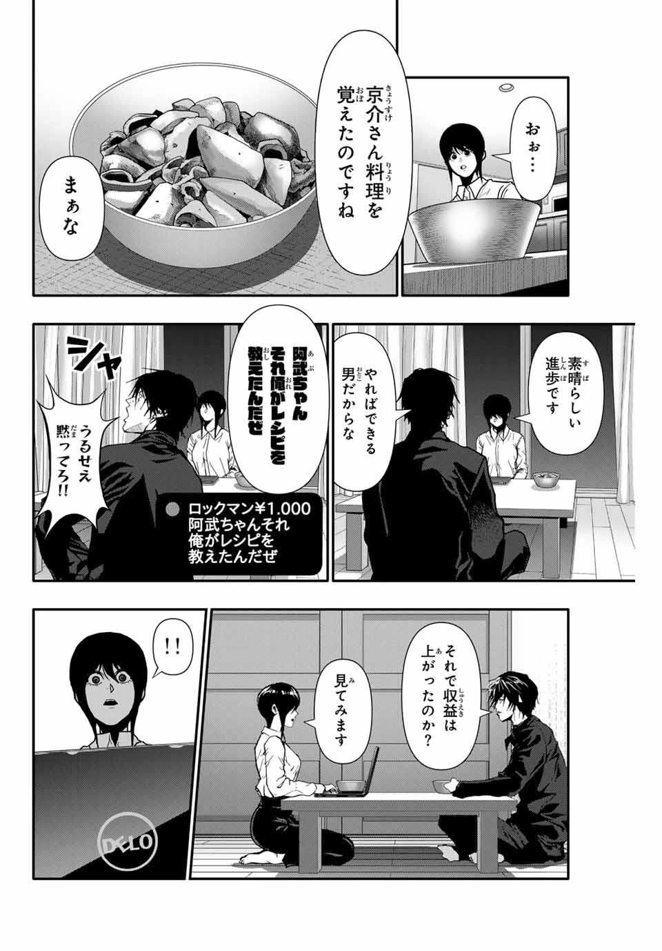阿武ノーマル 第78話 - 12