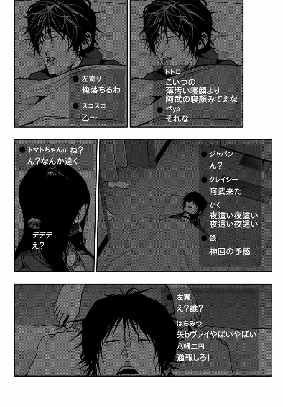 阿武ノーマル 第78話 - 14