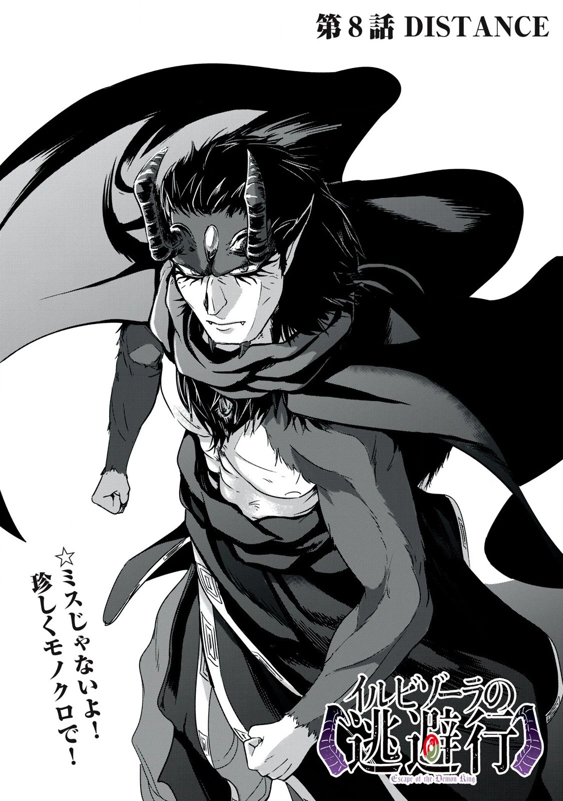 イルビゾーラの逃避行 第8話 - 4