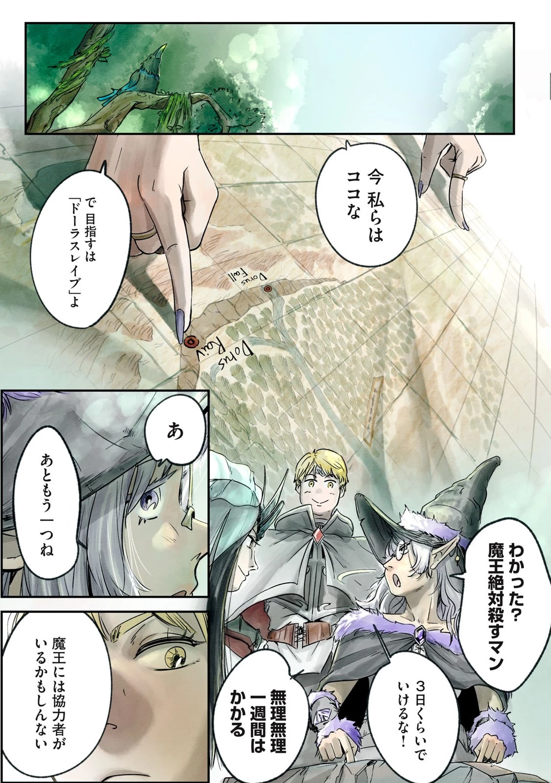 イルビゾーラの逃避行 第8話 - 5