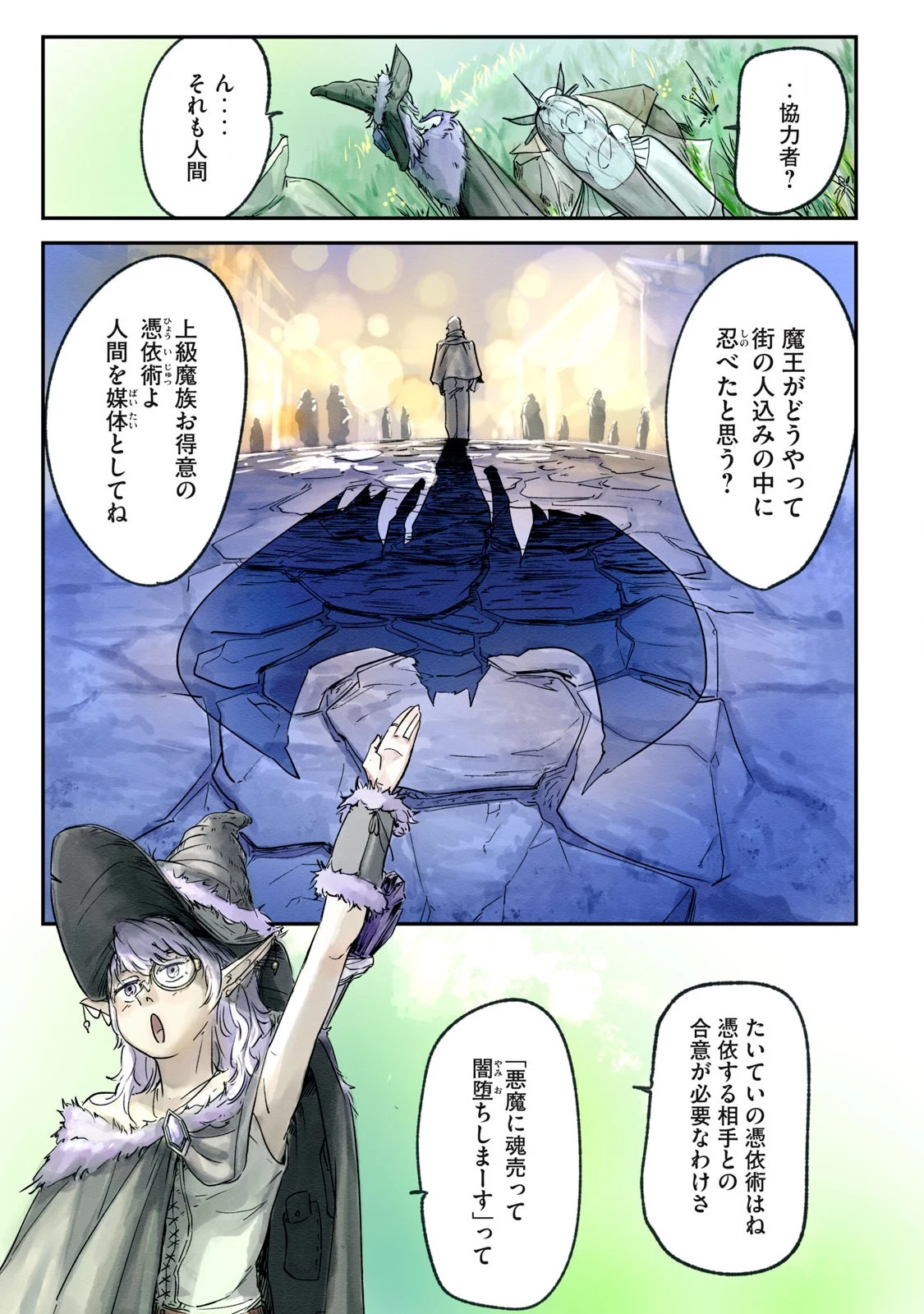 イルビゾーラの逃避行 第8話 - 6