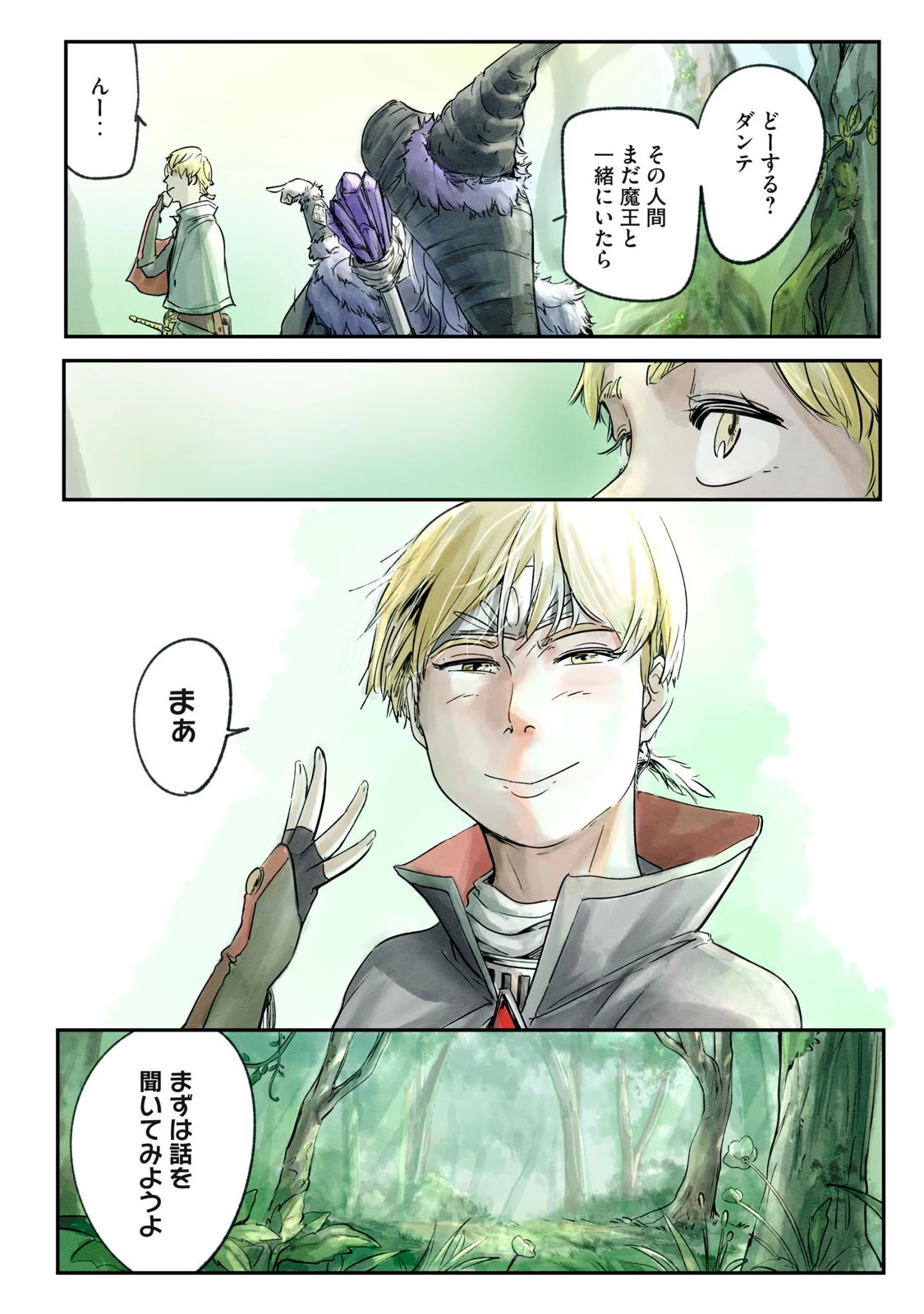 イルビゾーラの逃避行 第8話 - 7