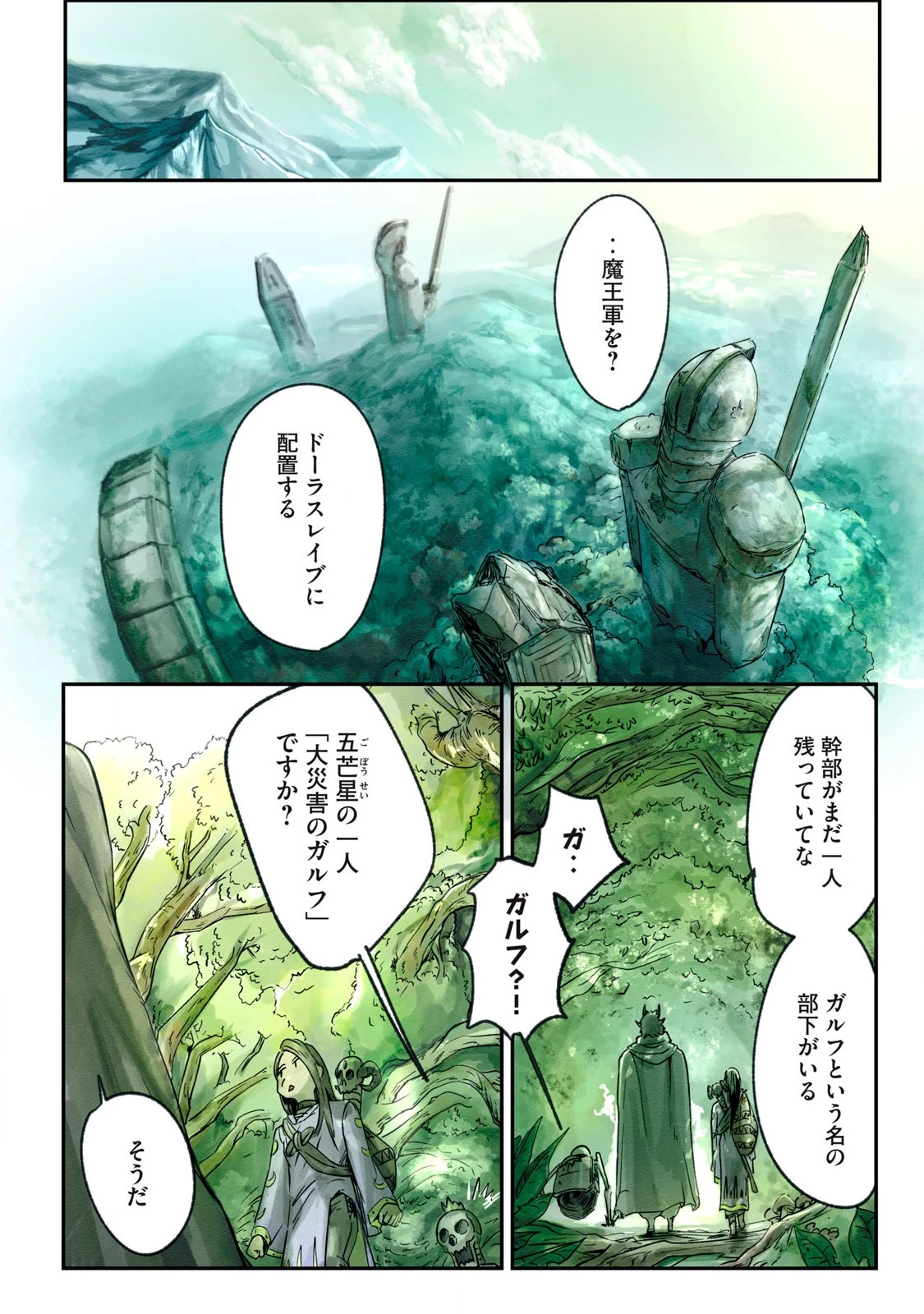 イルビゾーラの逃避行 第8話 - 8