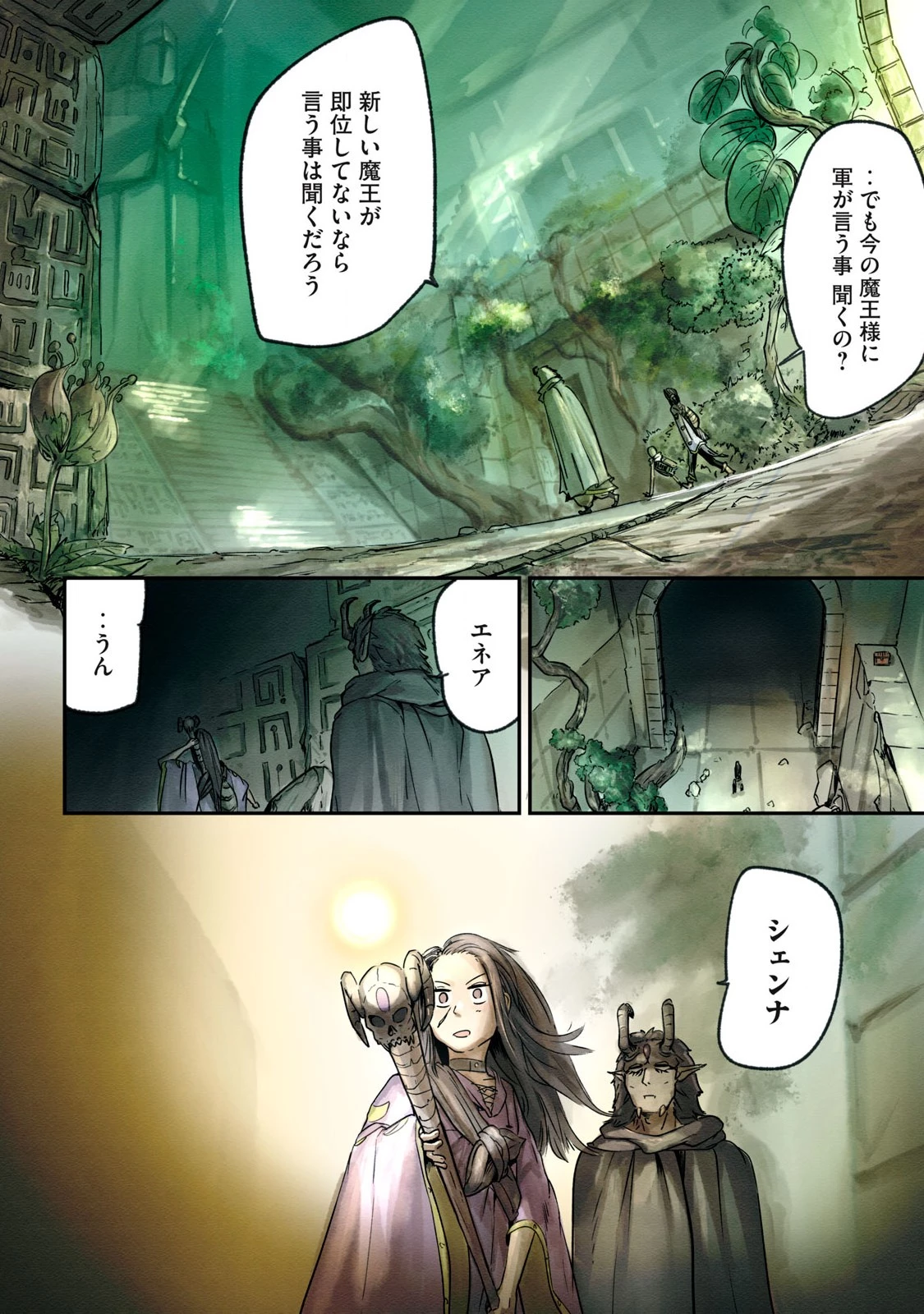 イルビゾーラの逃避行 第8話 - 10