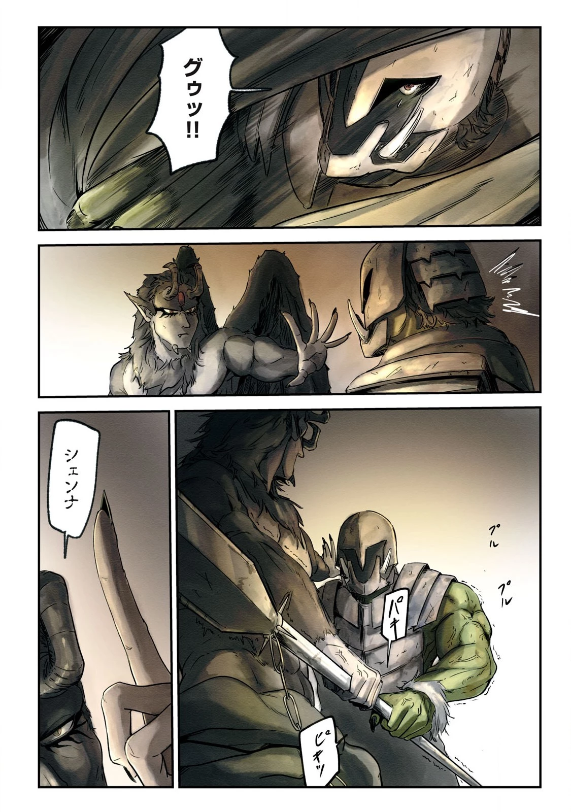 イルビゾーラの逃避行 第8話 - 14