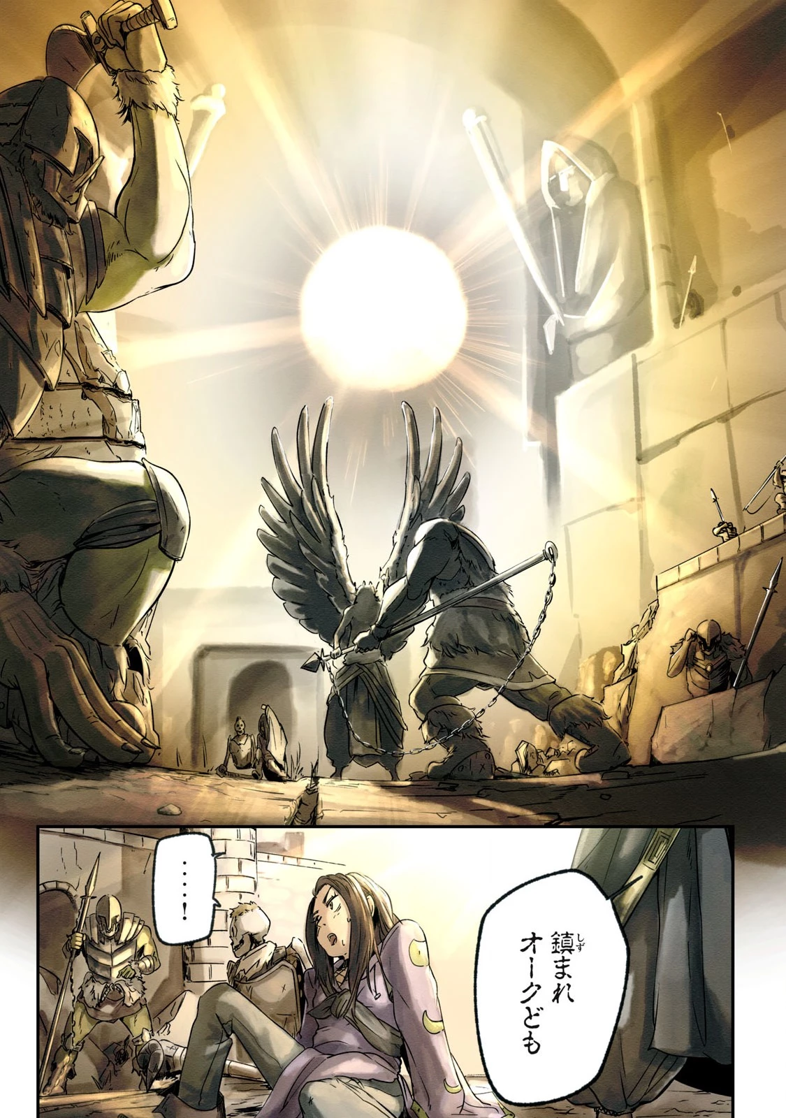 イルビゾーラの逃避行 第8話 - 15