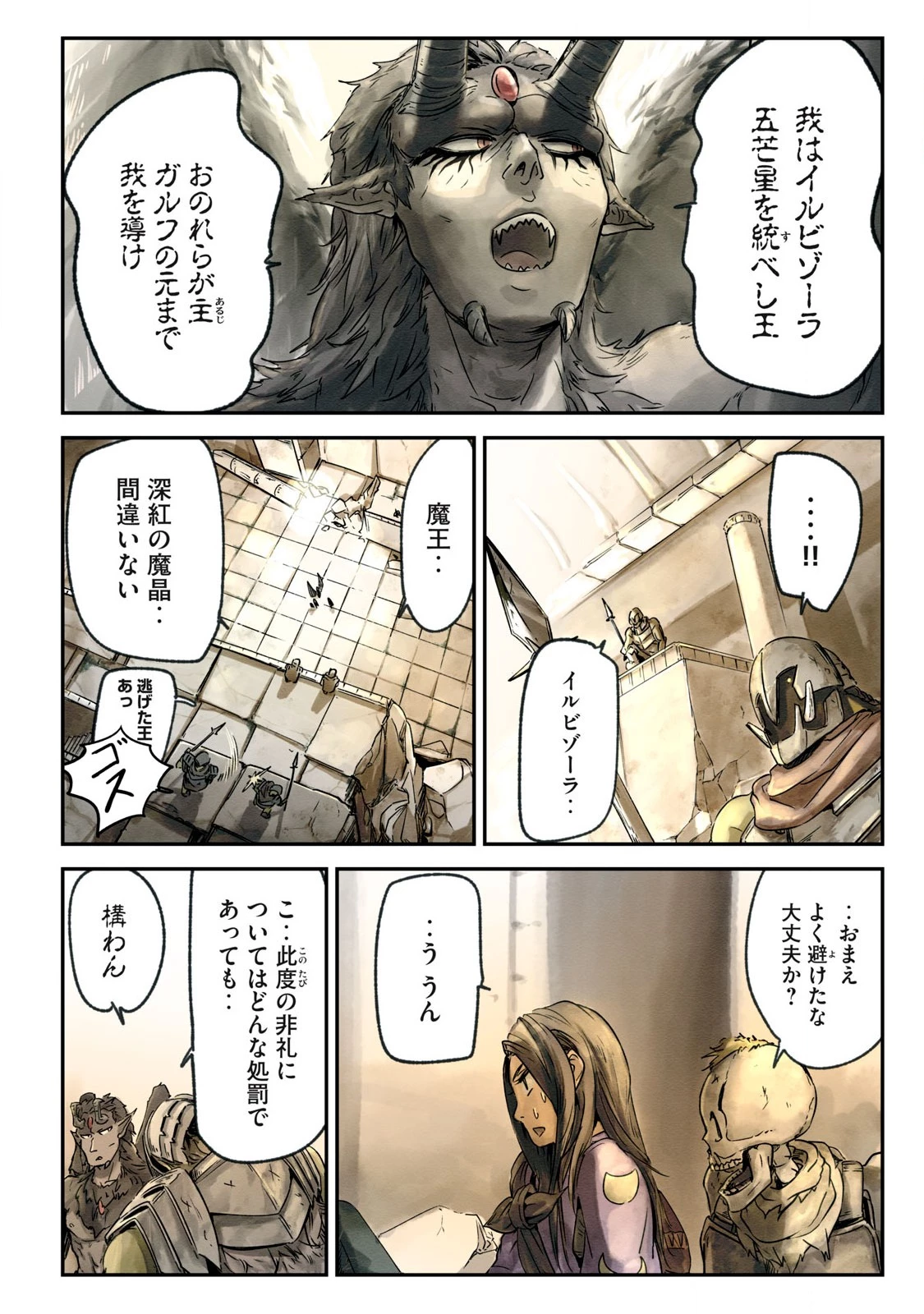 イルビゾーラの逃避行 第8話 - 16