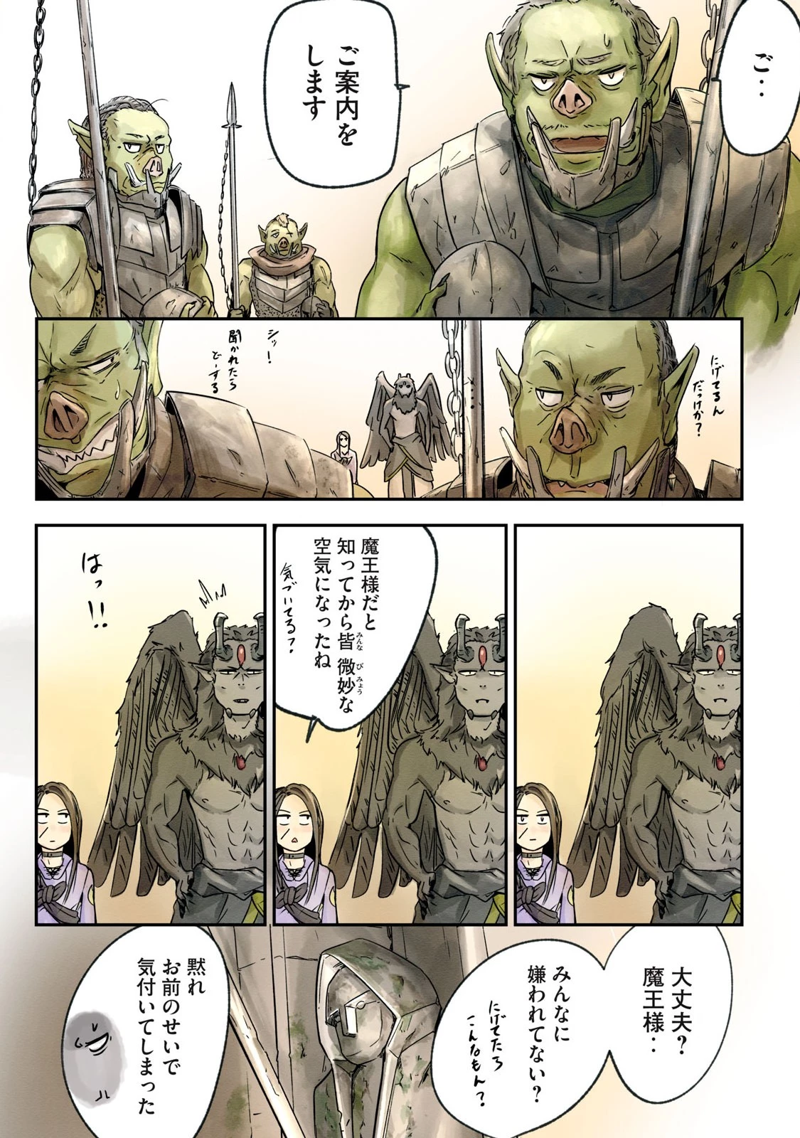 イルビゾーラの逃避行 第8話 - 17