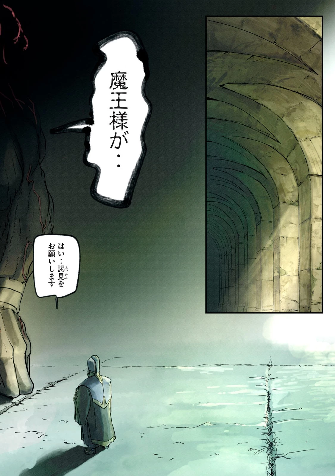 イルビゾーラの逃避行 第8話 - 18